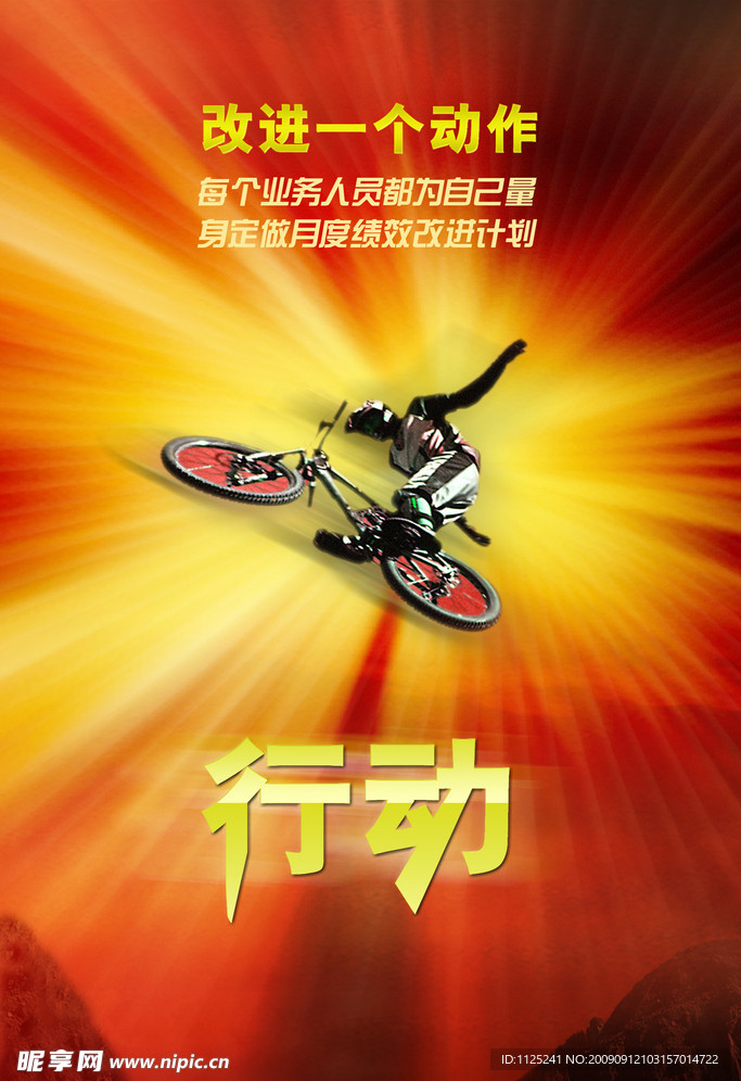 励志海报