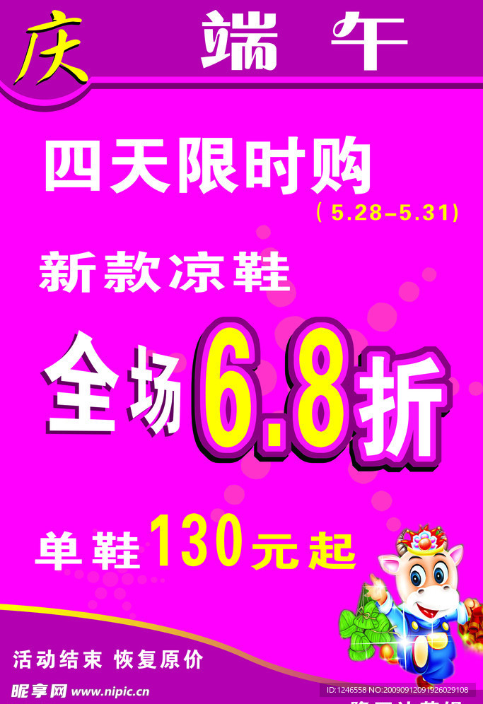 庆端午全场打折