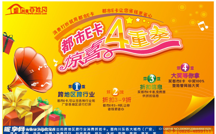 都市E卡户外广告设计图源文件下载