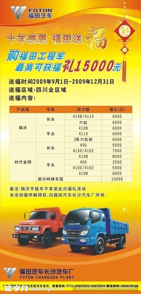福田汽车X展架