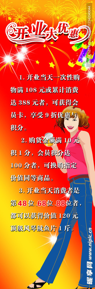 开业大优惠海报