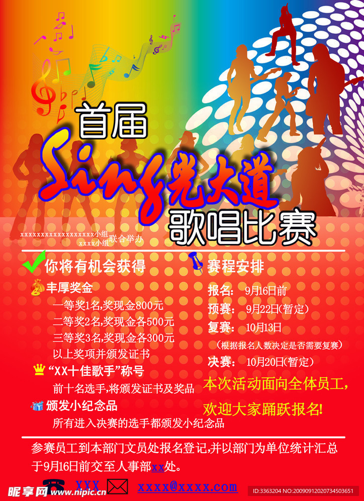 歌唱比赛海报