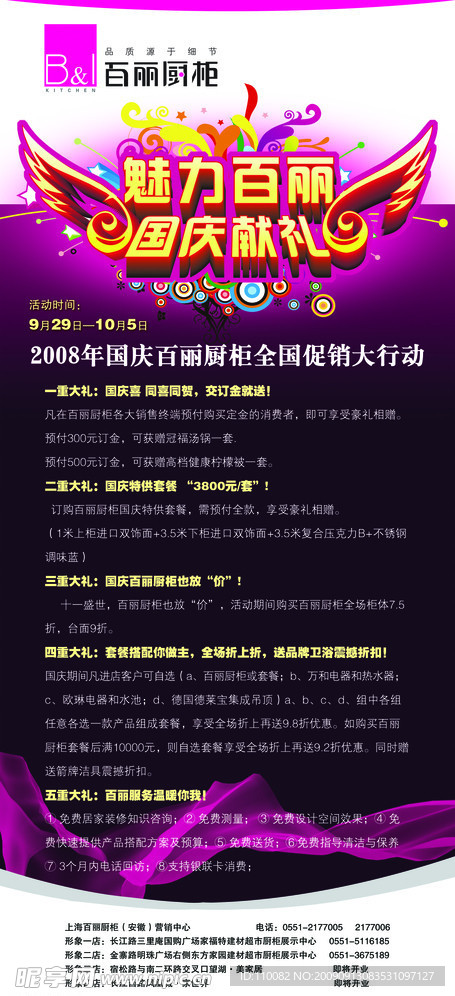 百丽橱柜国庆展架