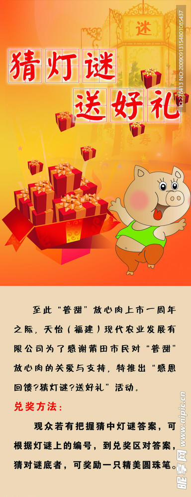 X展架 广告设计 海报 中秋节 月饼 灯谜
