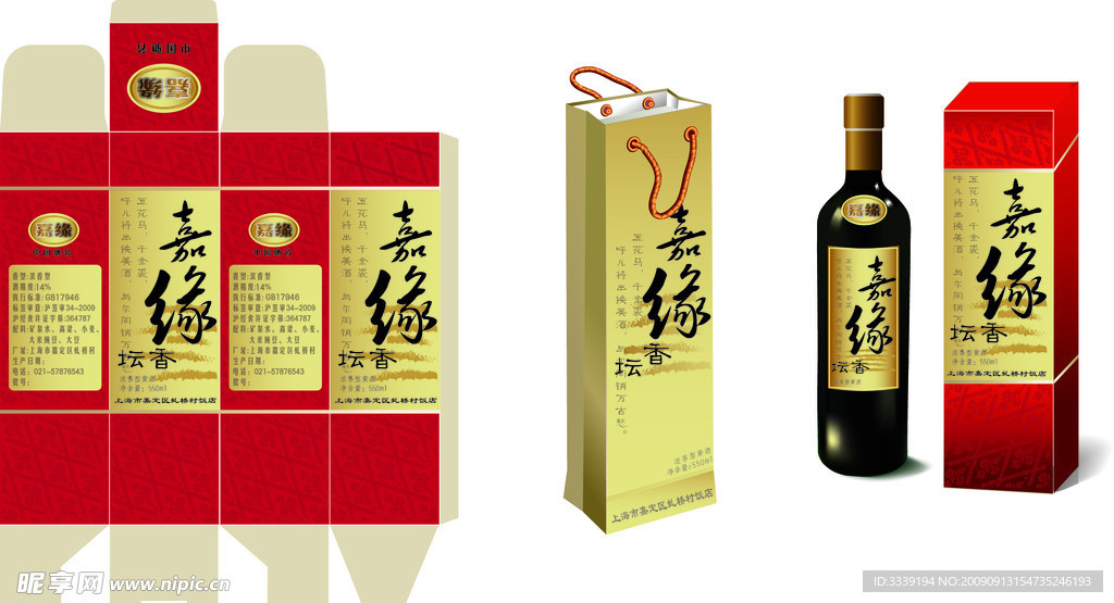 红酒包装