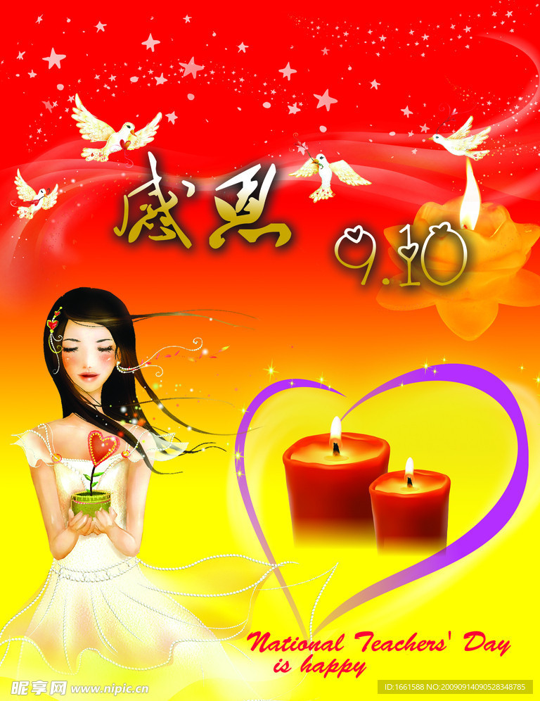 教师节海报