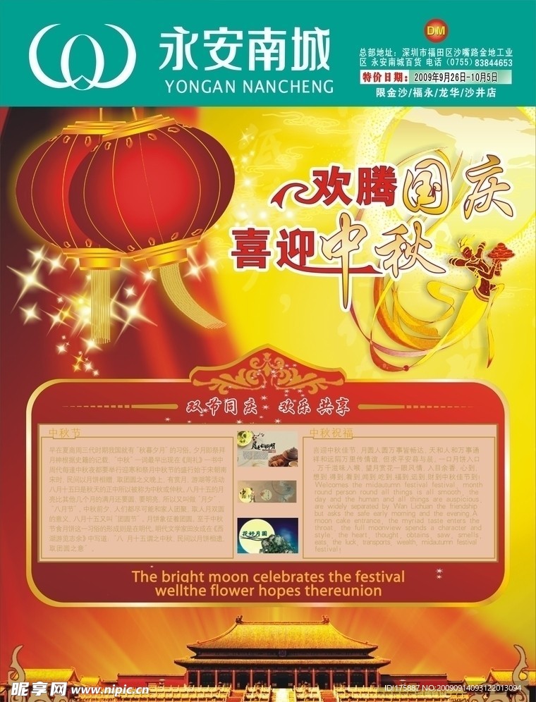 国庆中秋海报封面