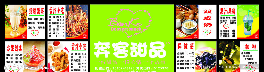 奶茶价目表