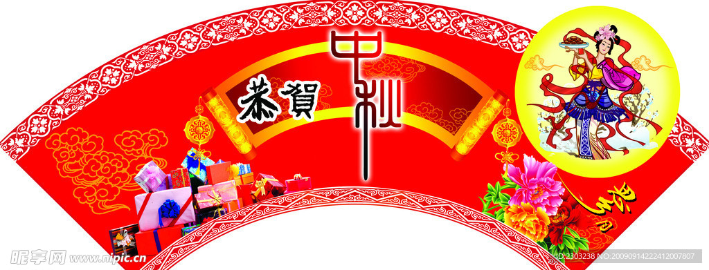中秋节吊牌