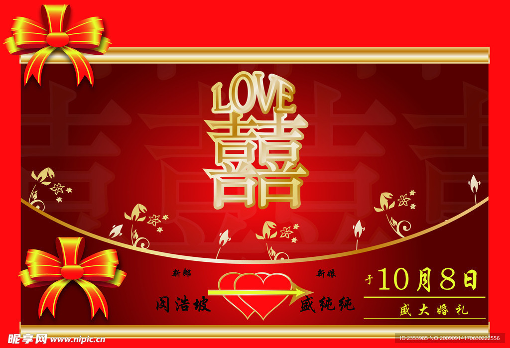 结婚模板