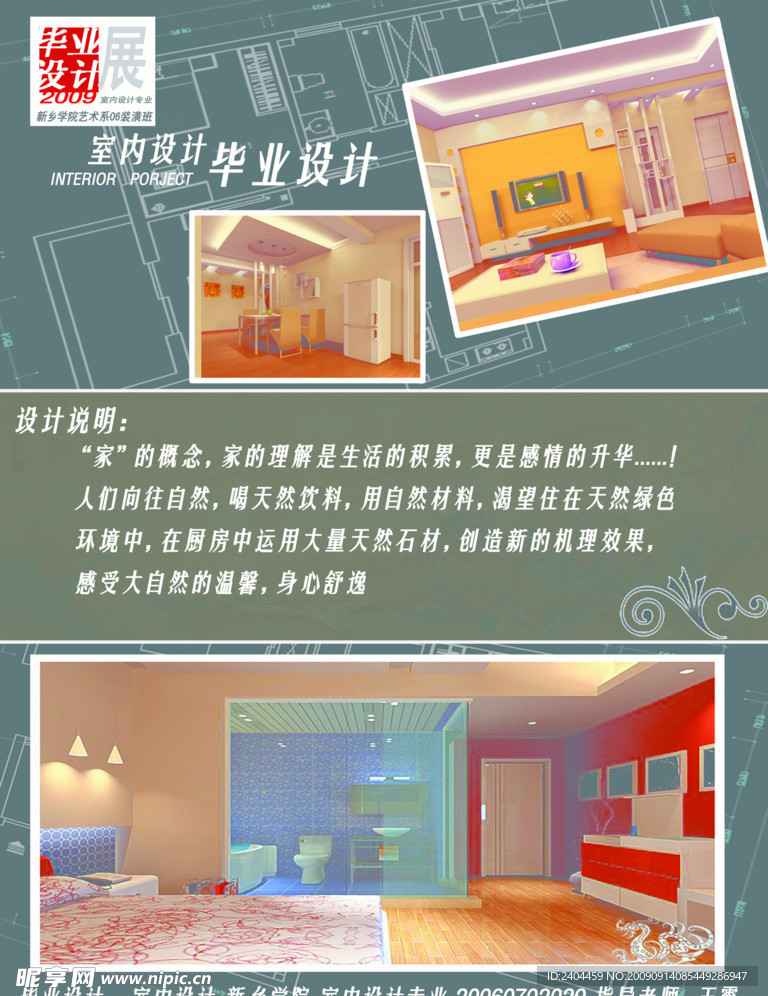 毕业室内设计展板