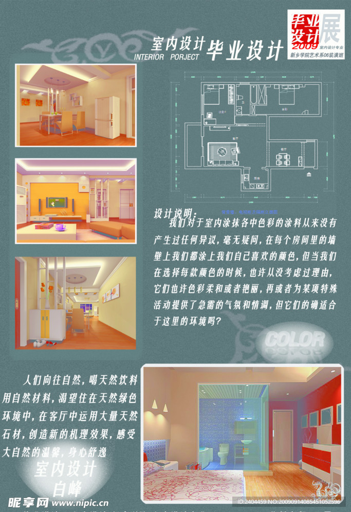 毕业室内设计展板