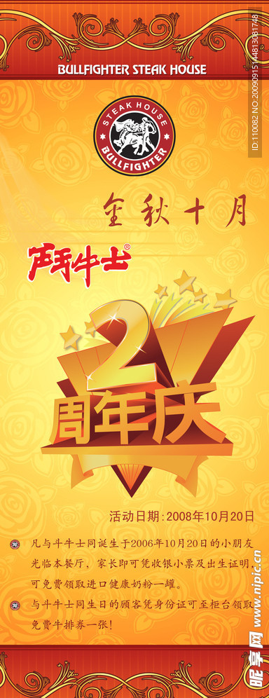 庆两周年展架