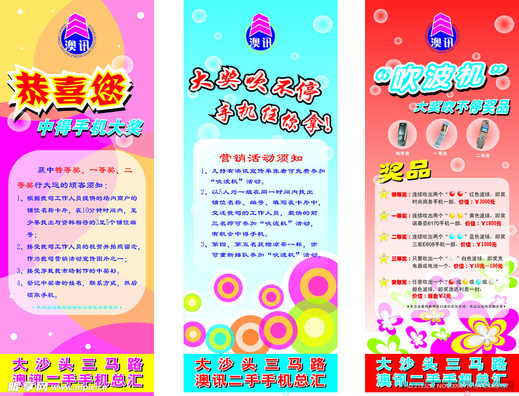 手机促销x展架