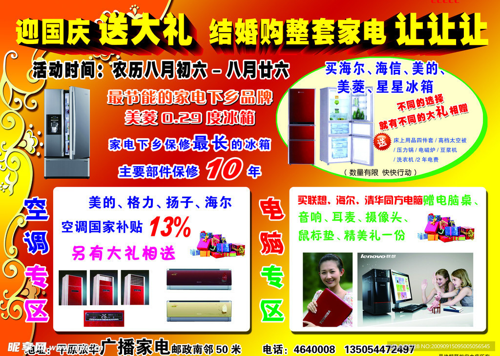 家电促销海报