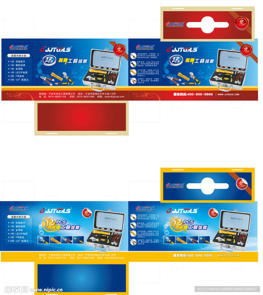 礼品工具包装方式