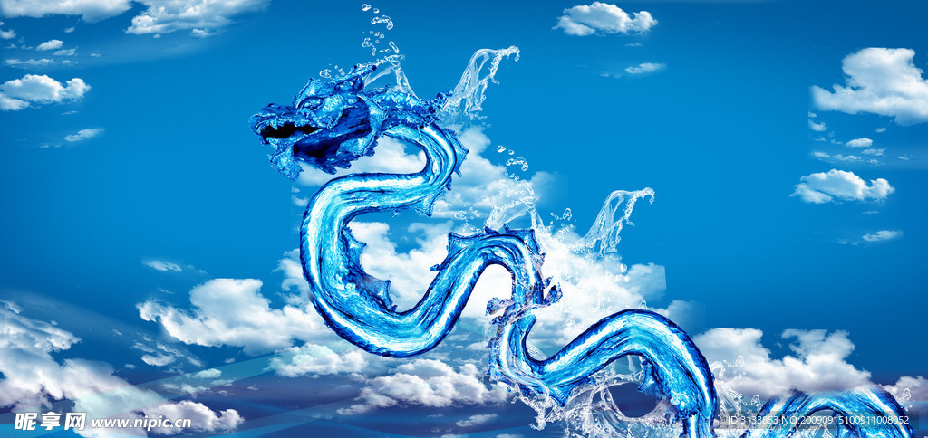 水龙