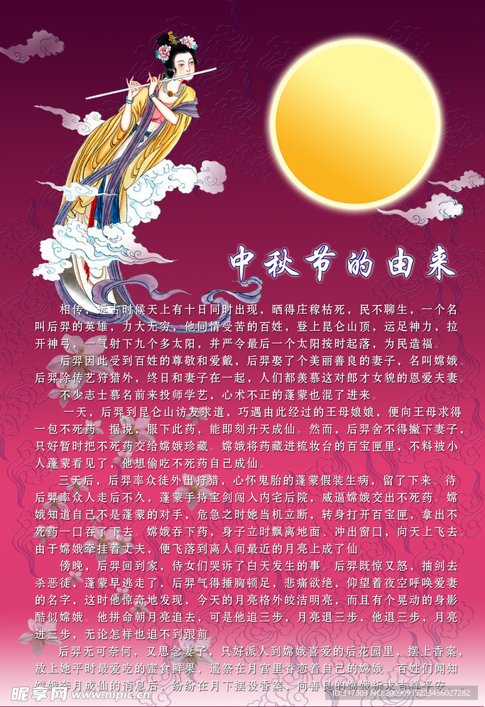 中秋节的由来