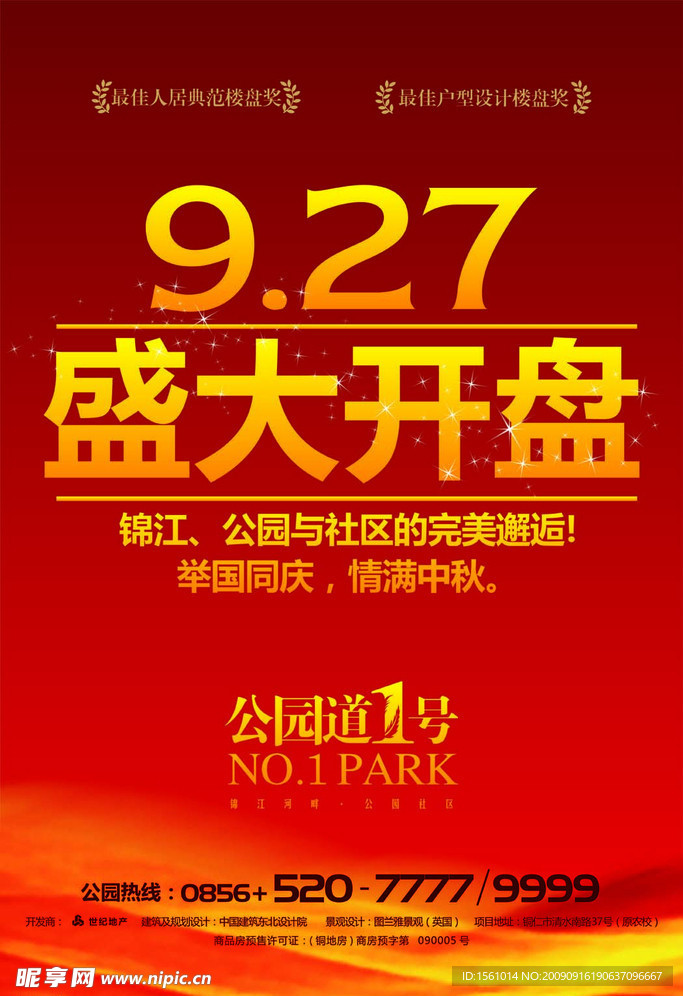 房地产开盘户外