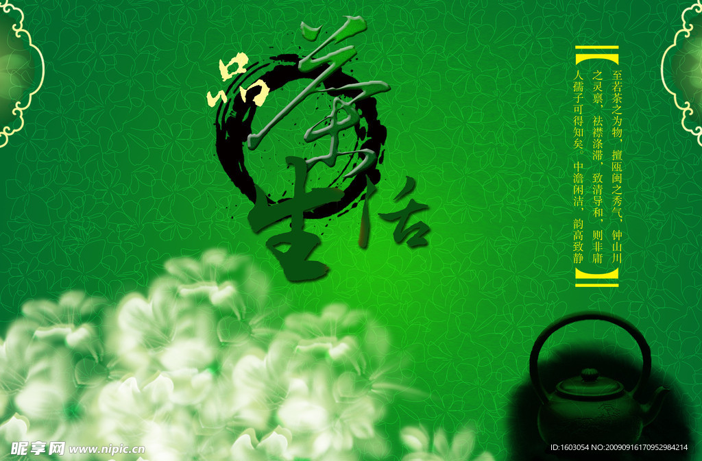 茶海报