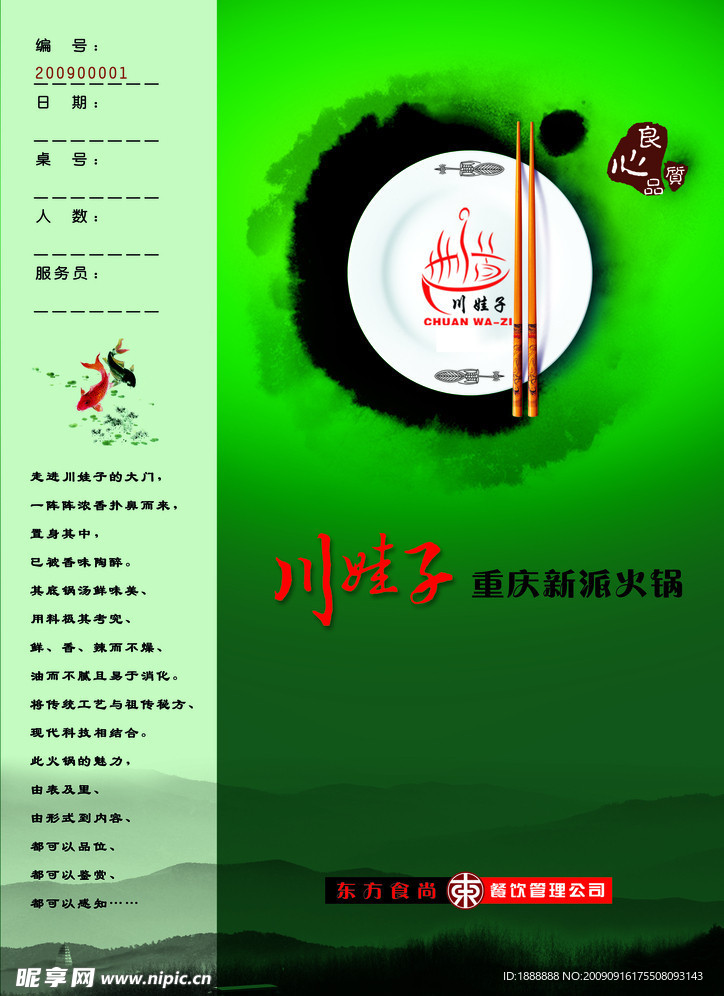 火锅菜单（封面）