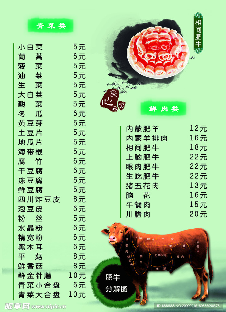 火锅菜单（封二）