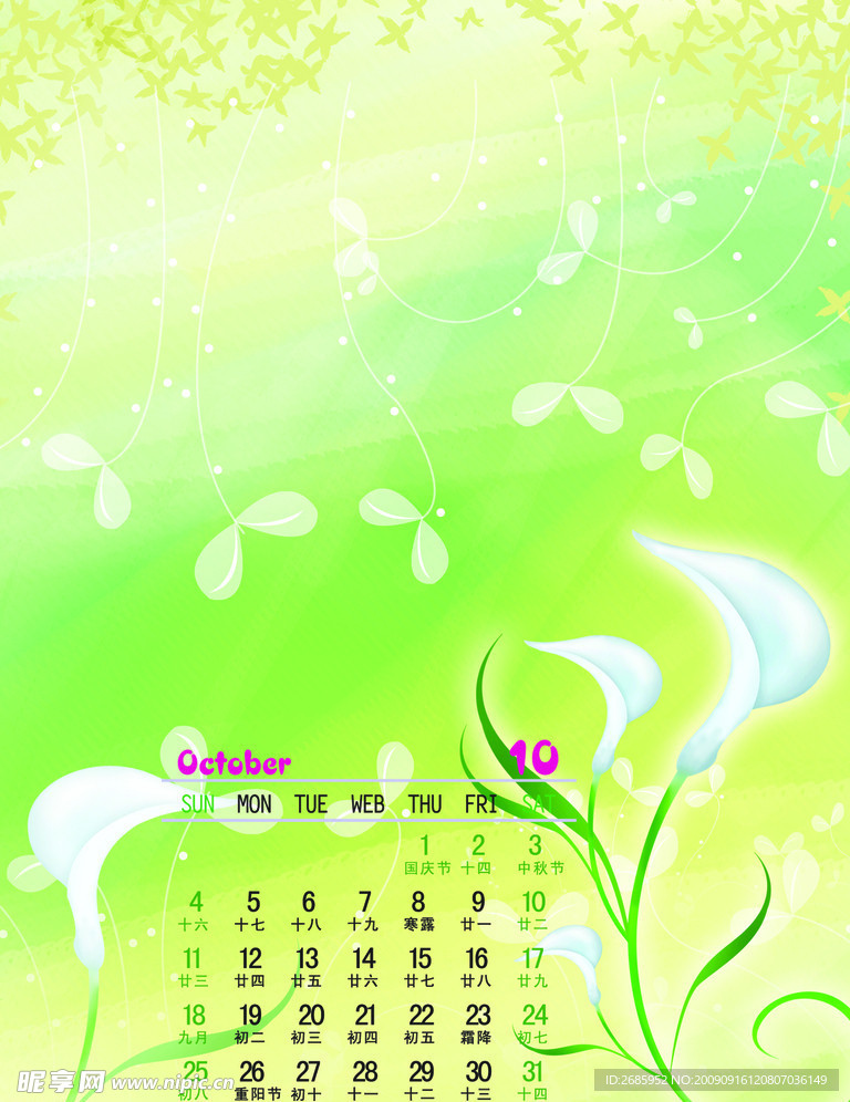 幸福花园09个性台历模版