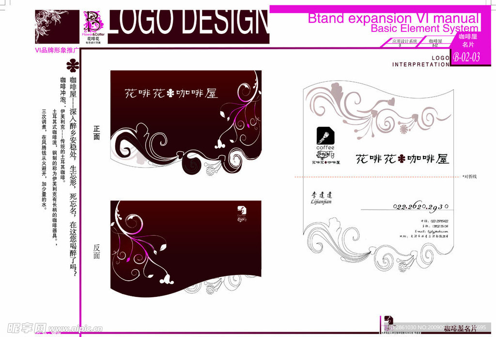 B 02 03咖啡屋名片二