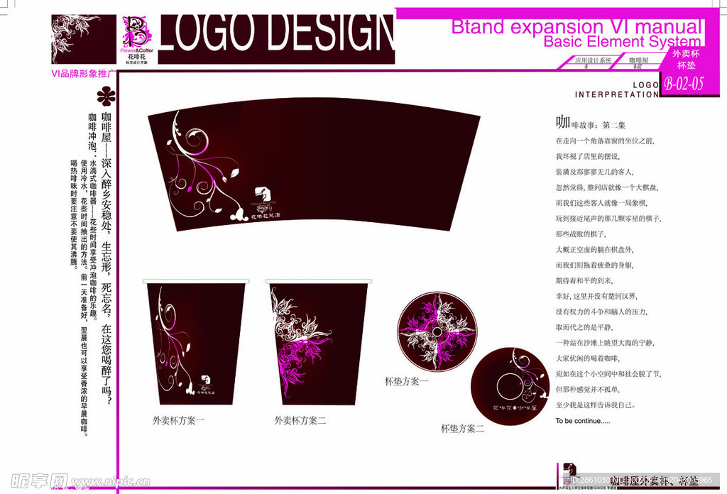 B 02 05咖啡屋外卖杯