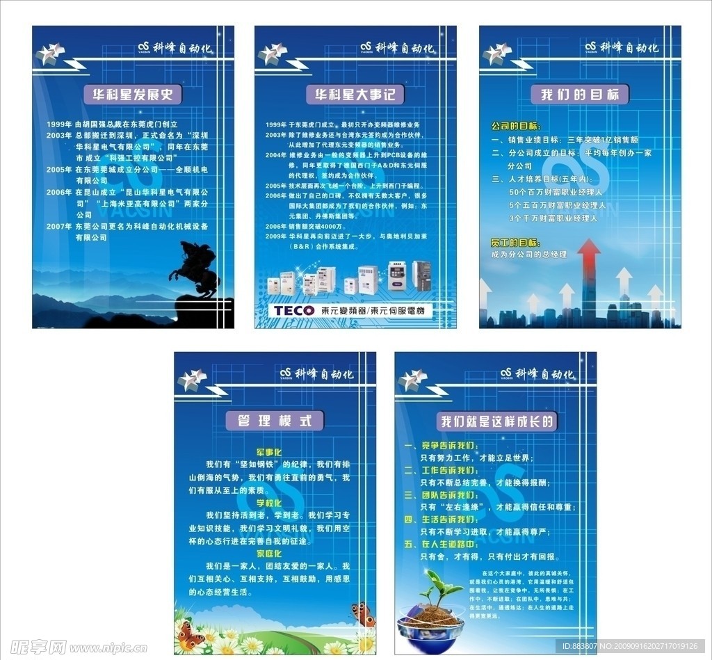 企业文化宣传画