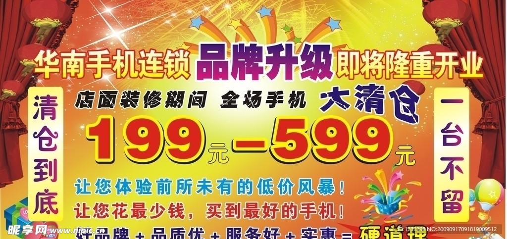 华南手机连锁品牌升级即将开业