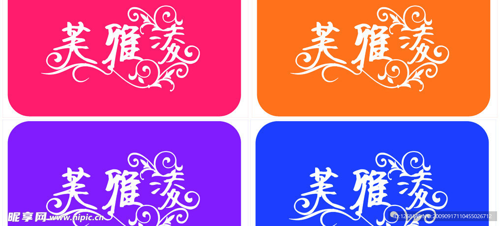LOGO艺术字下载