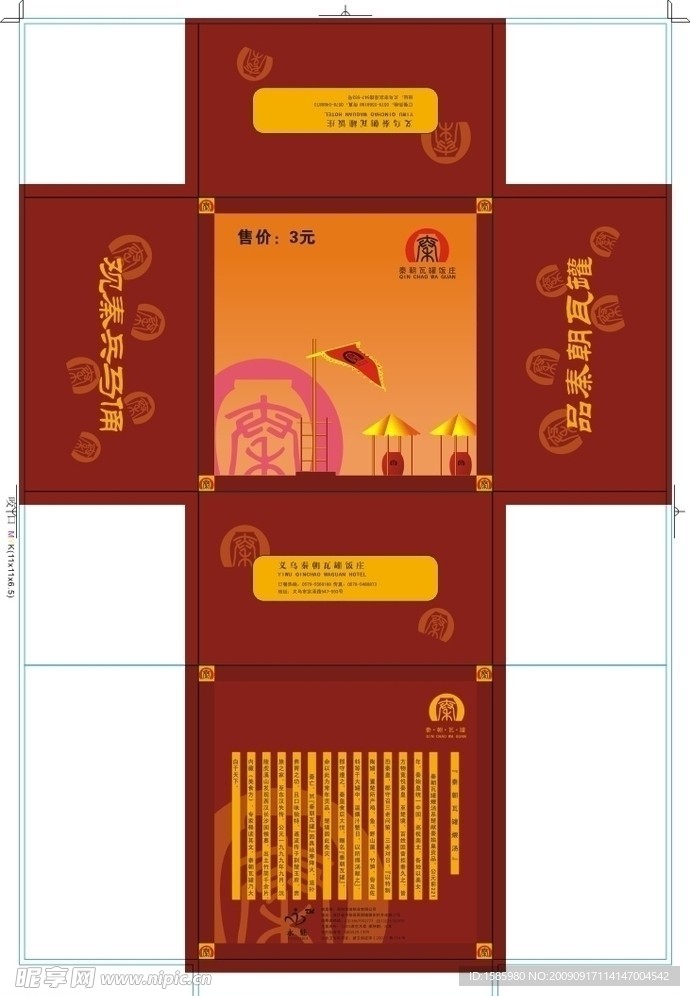 秦朝瓦罐餐巾纸包装