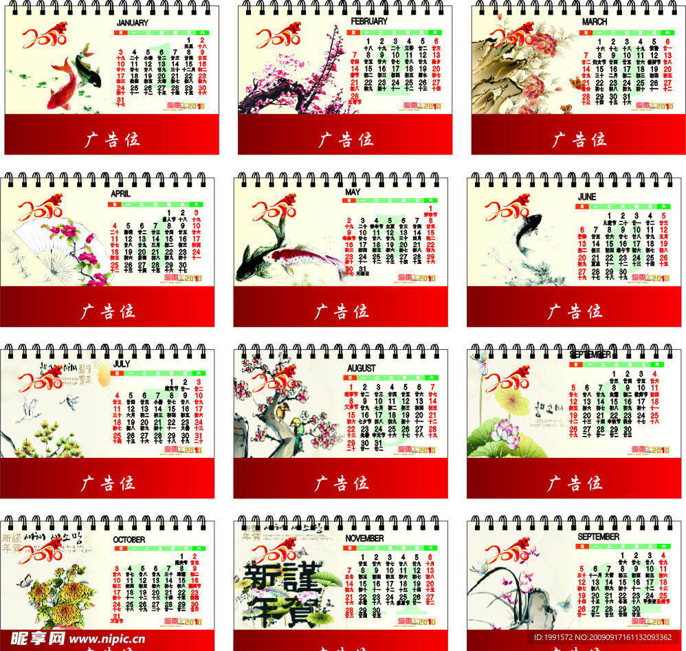 2010年台历（日历错误12月份没有31号）