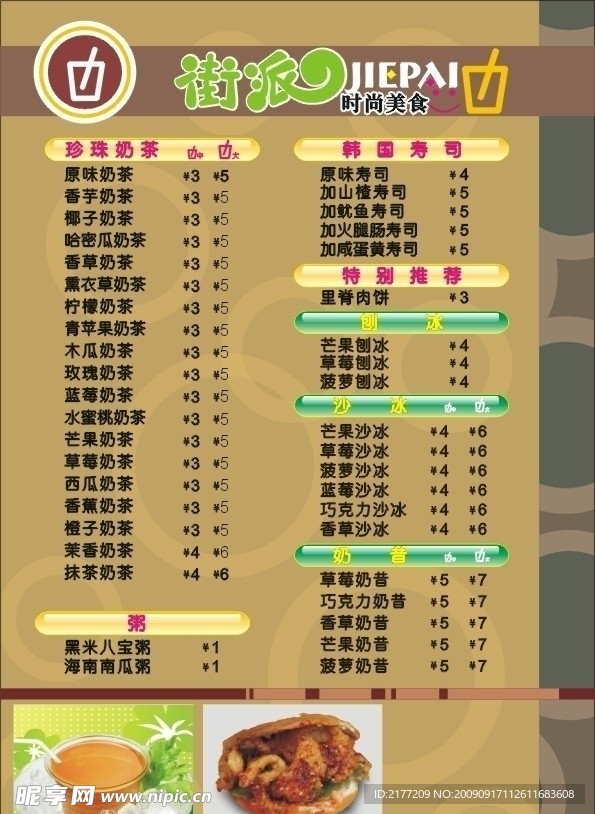 奶茶店菜单(咖啡色版)