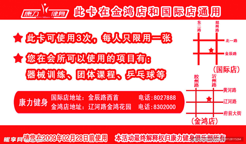 康力健身卡 背面