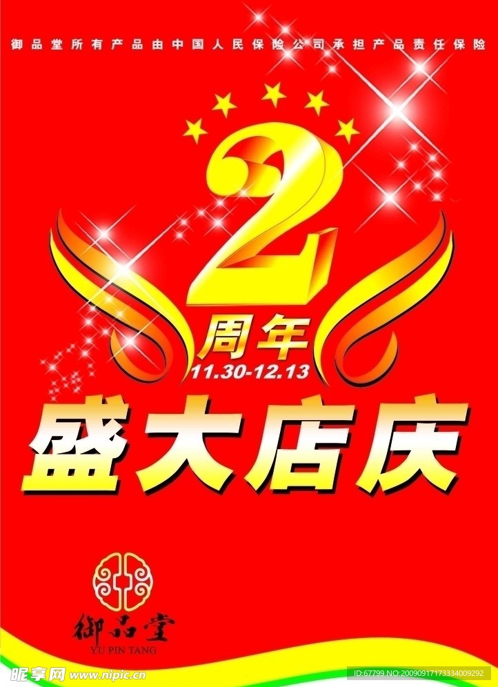 吊旗 促销 喜庆 周年