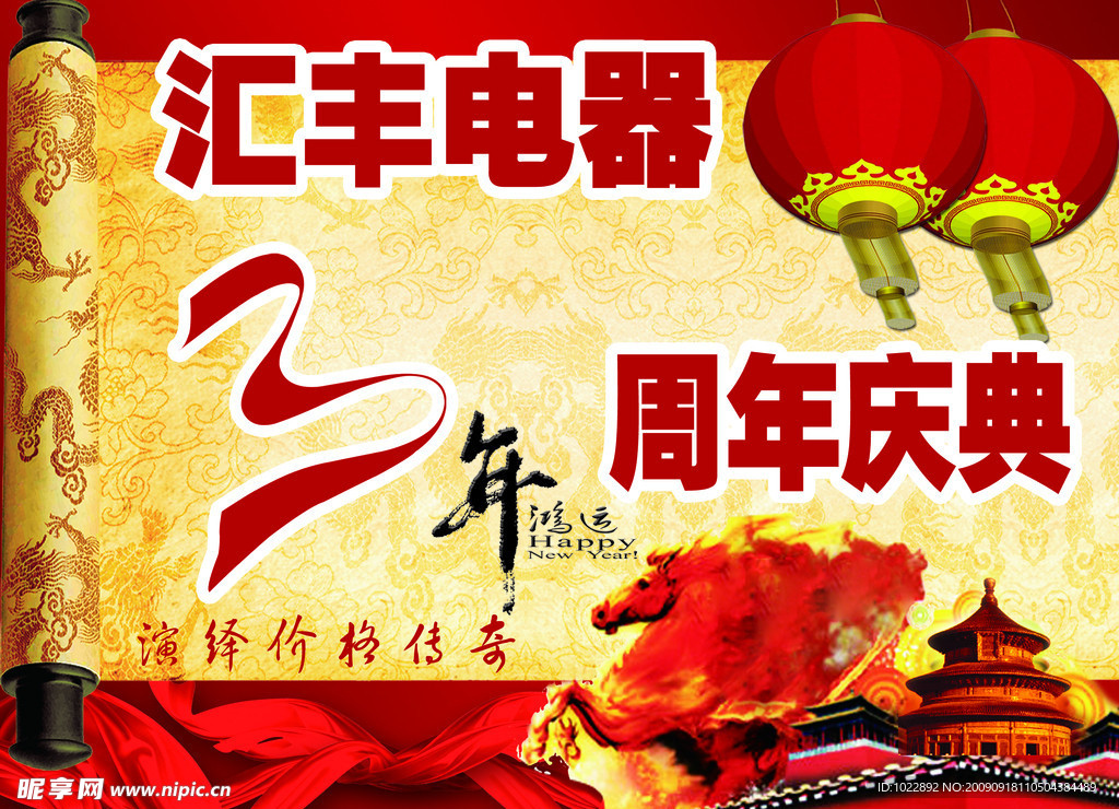 周年店庆吊旗