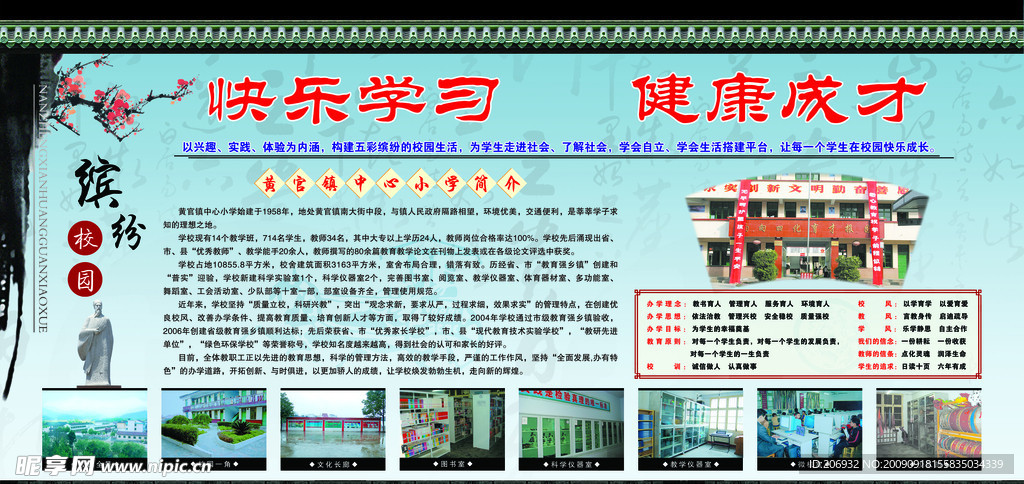 学校展板设计