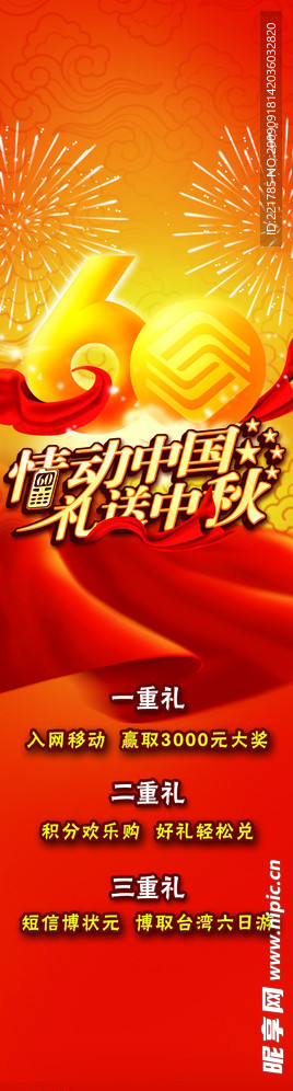 中秋节海报