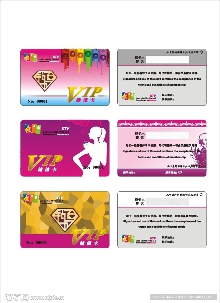 KTV会员卡