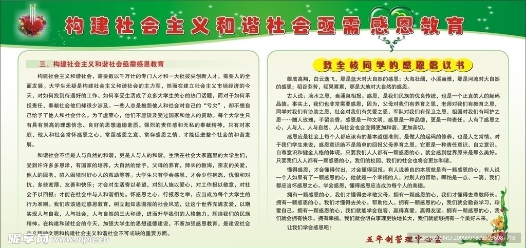 构建和谐社会展板