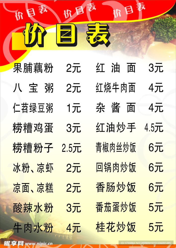 餐馆价目表