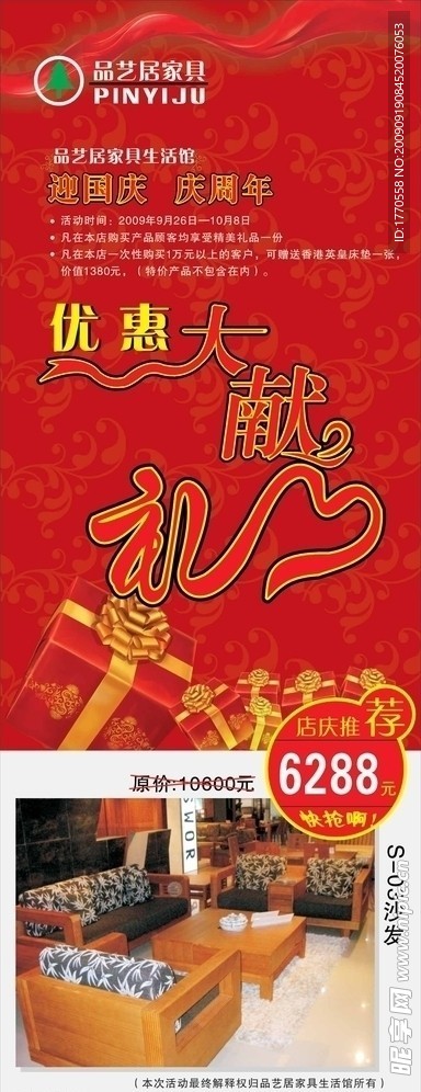 迪诺亚家私X展架