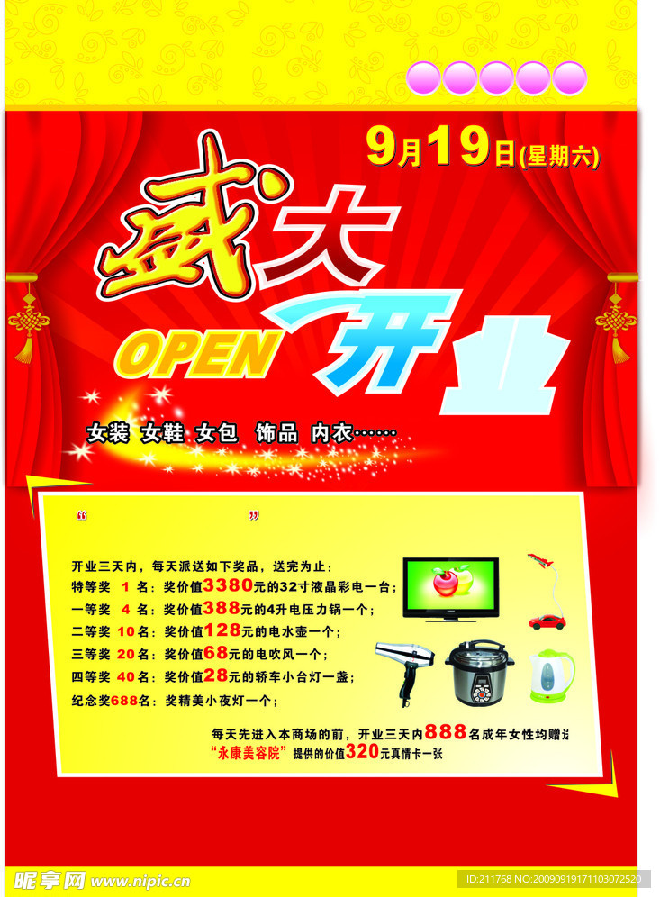 女人部落盛大开业宣传单