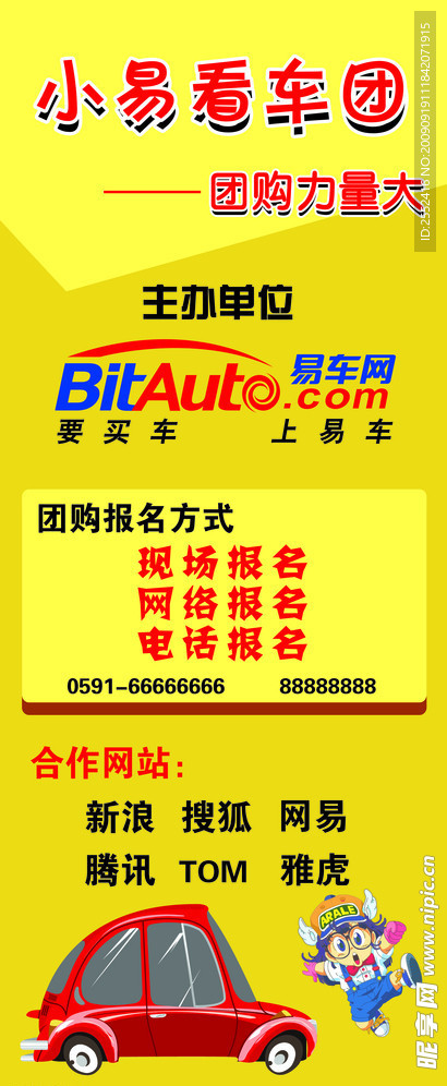 汽车易拉宝