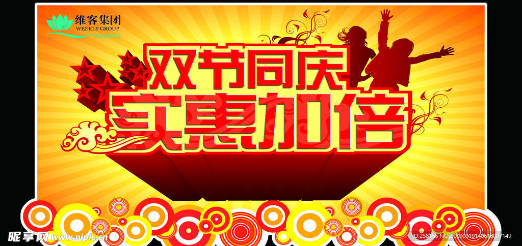 国庆中秋家电促销吊牌