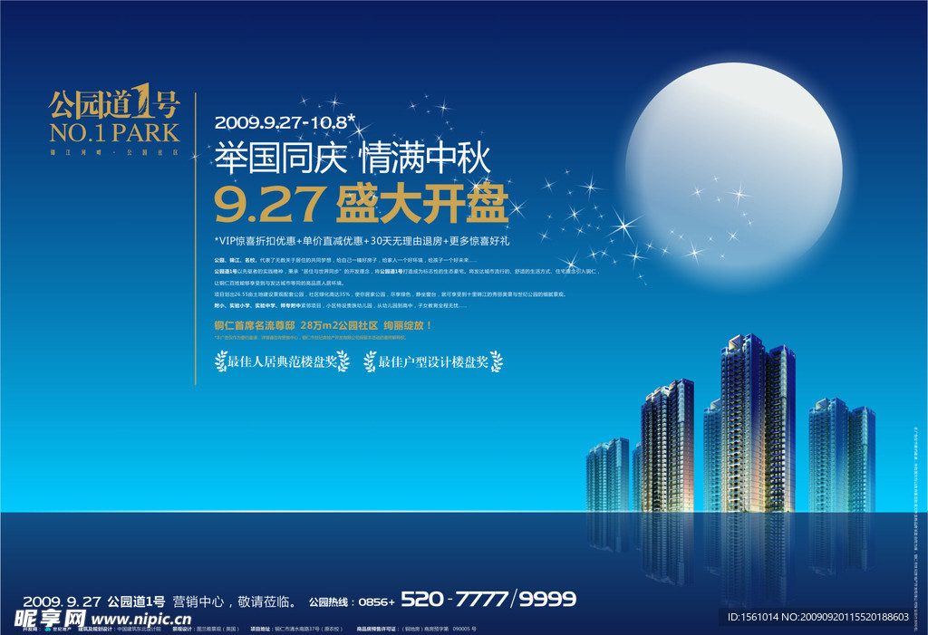 房地产开盘平面广告