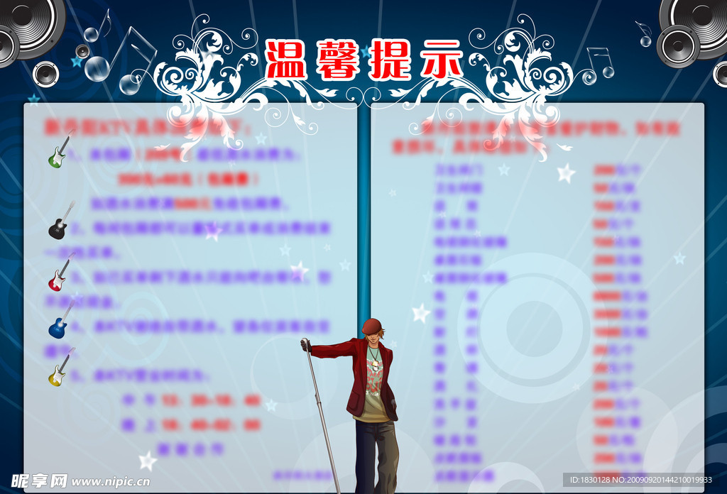 温馨提示模板背景为分层