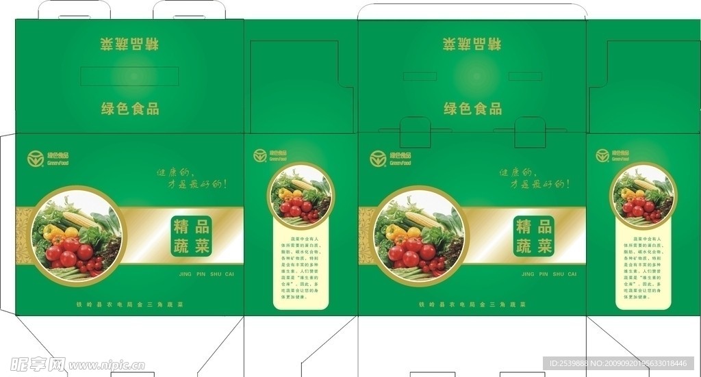 蔬菜包装
